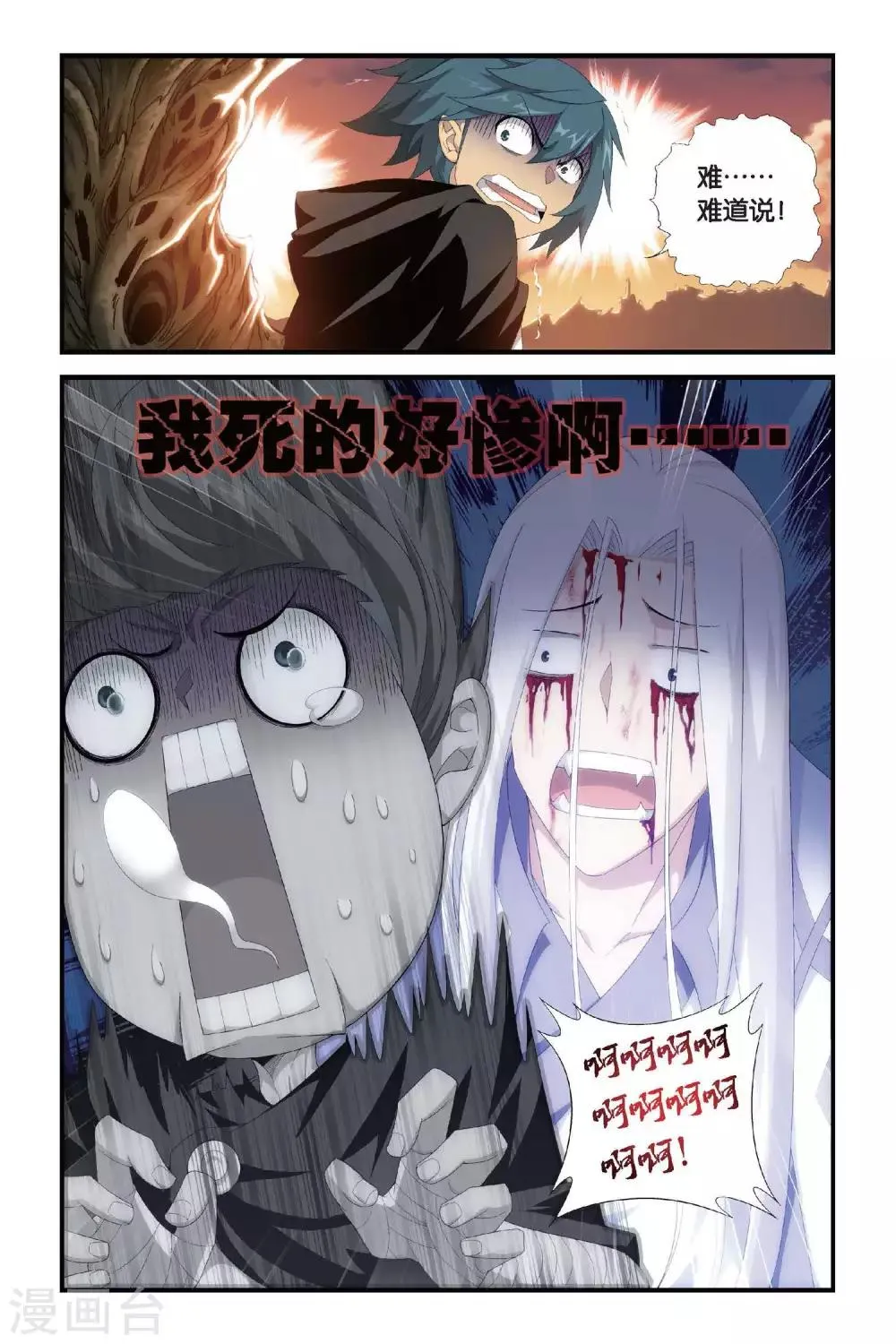 第311话 学院进发（中） 第5页