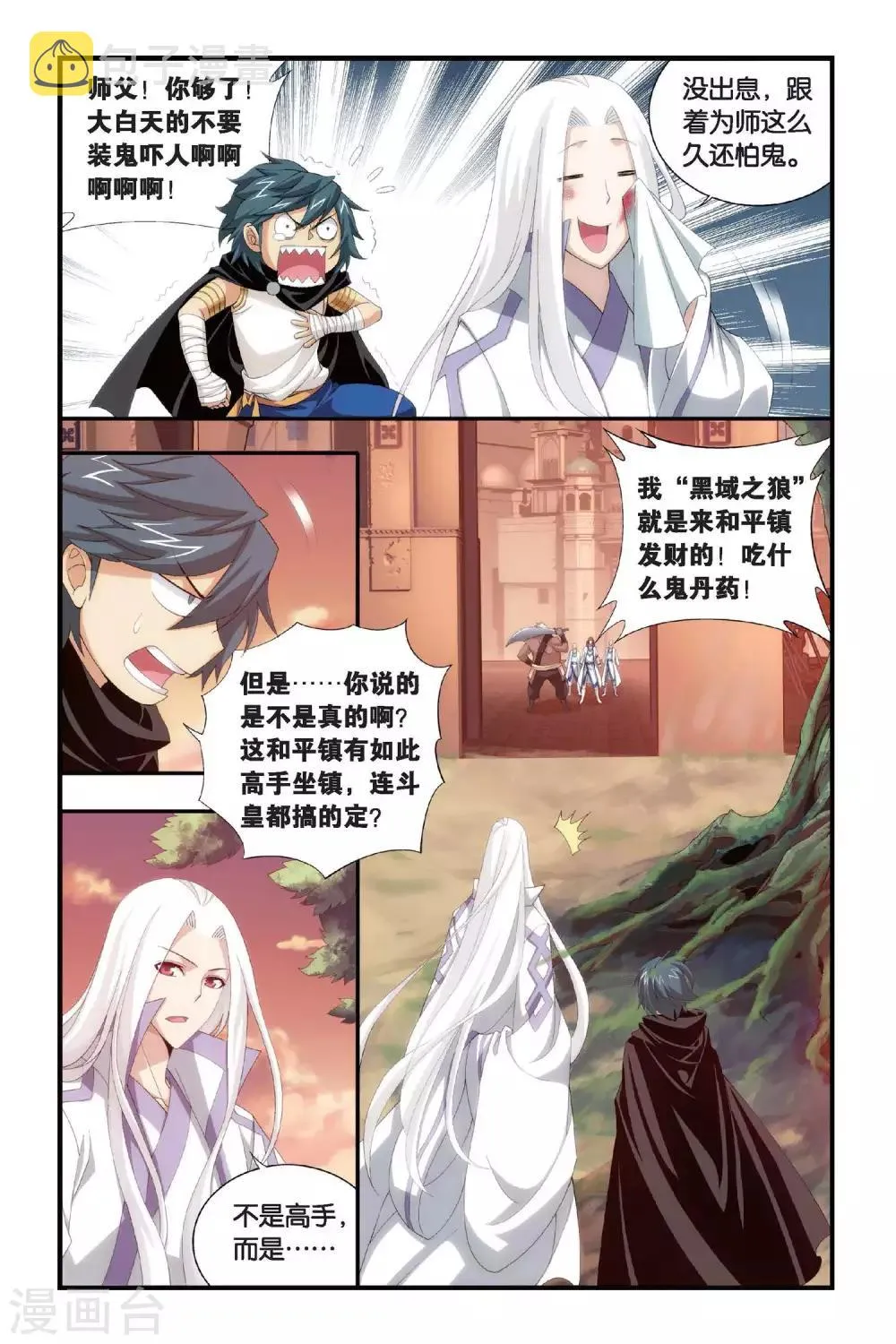 第311话 学院进发（中） 第6页