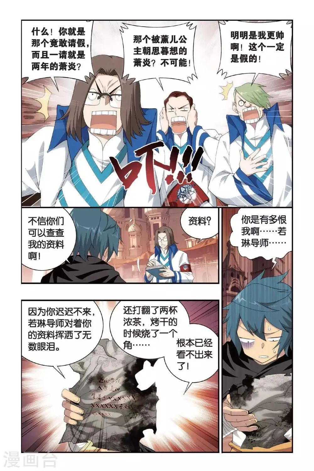 第312话 学院进发（下） 第3页