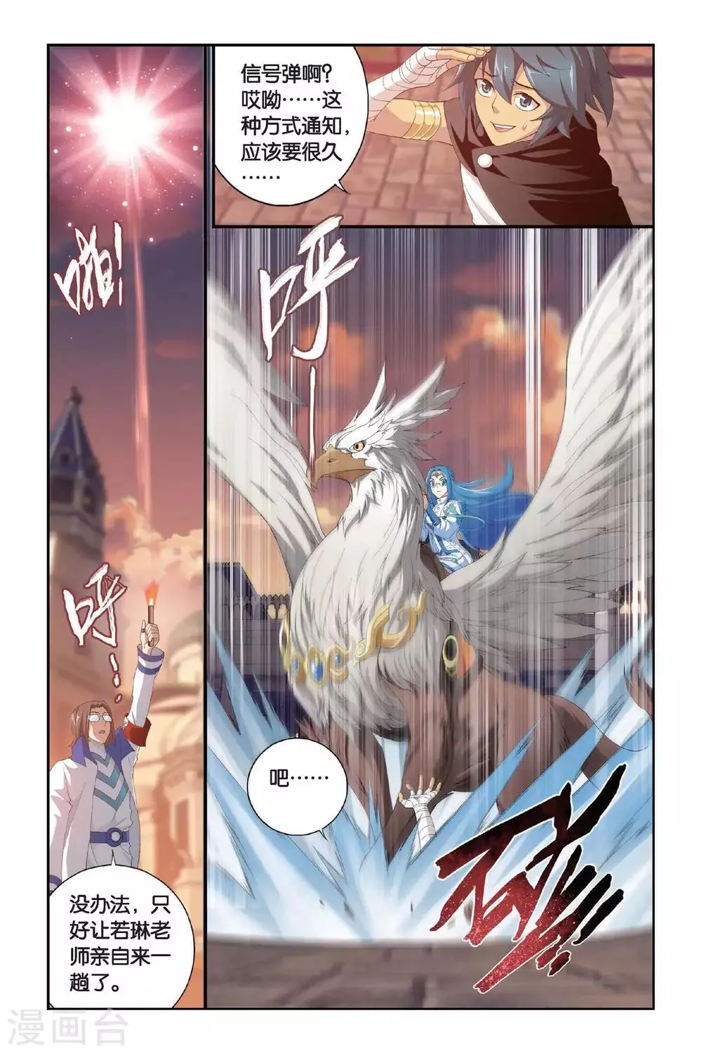 第312话 学院进发（下） 第4页