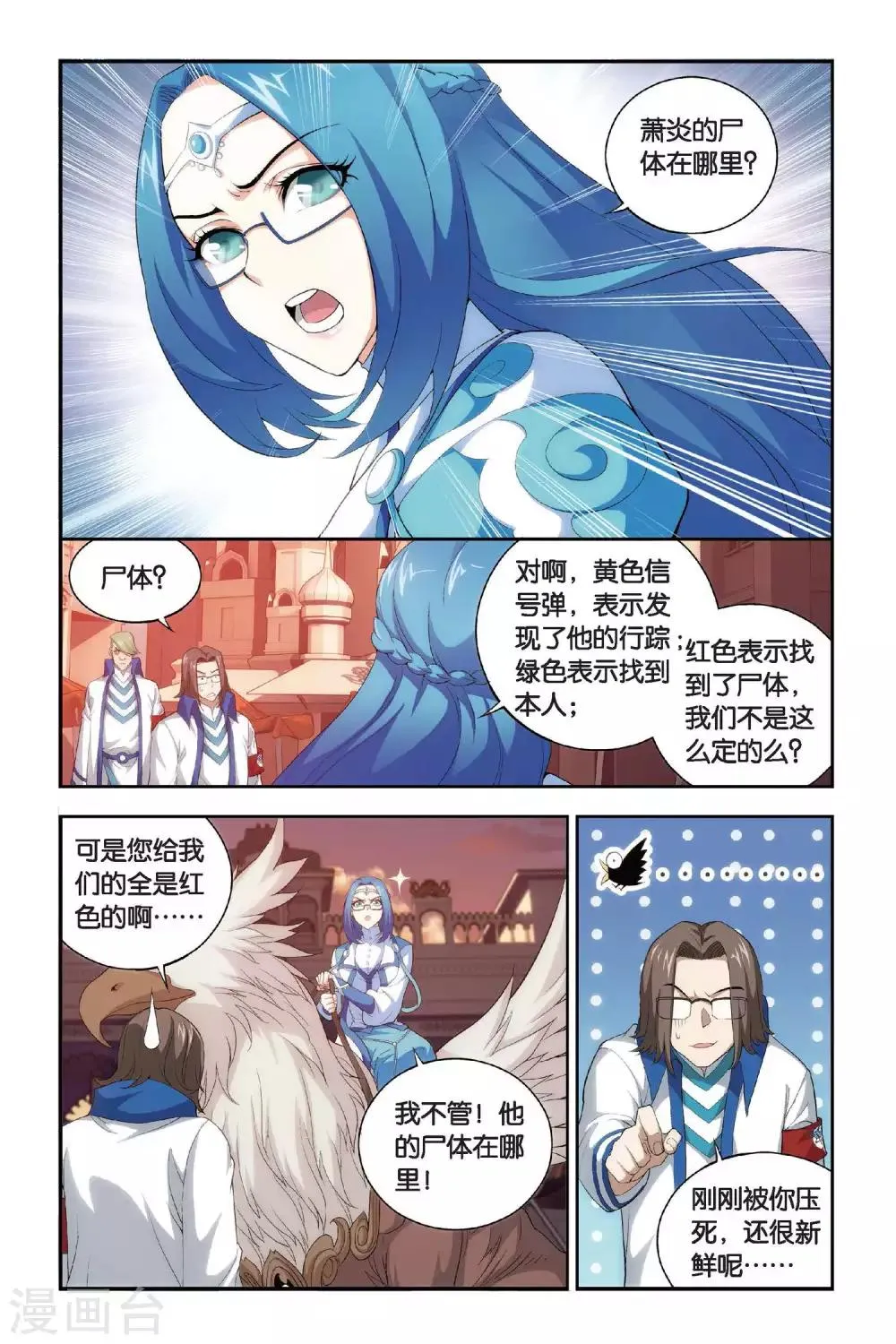 第312话 学院进发（下） 第5页