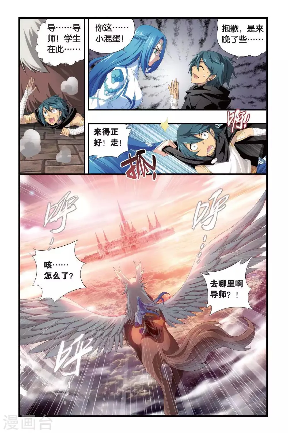 第312话 学院进发（下） 第6页