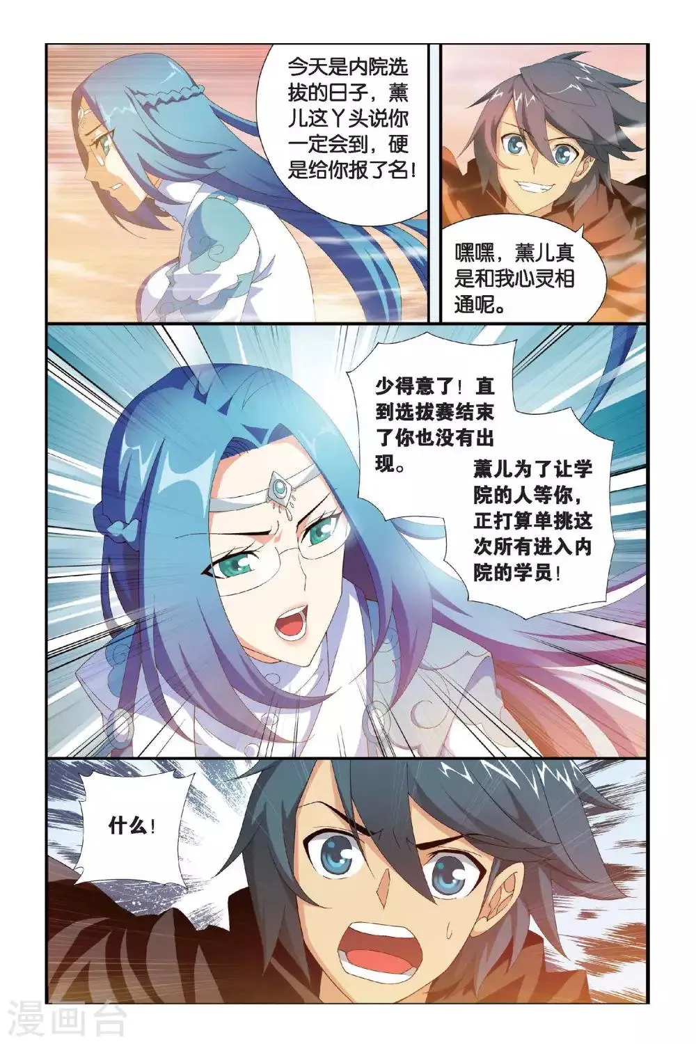 第312话 学院进发（下） 第7页
