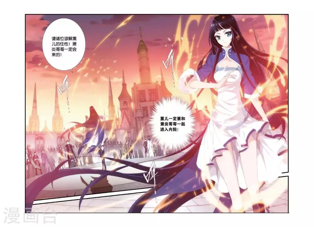 第312话 学院进发（下） 第8页