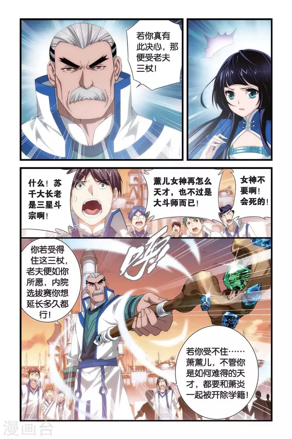 第313话 规矩（上） 第8页