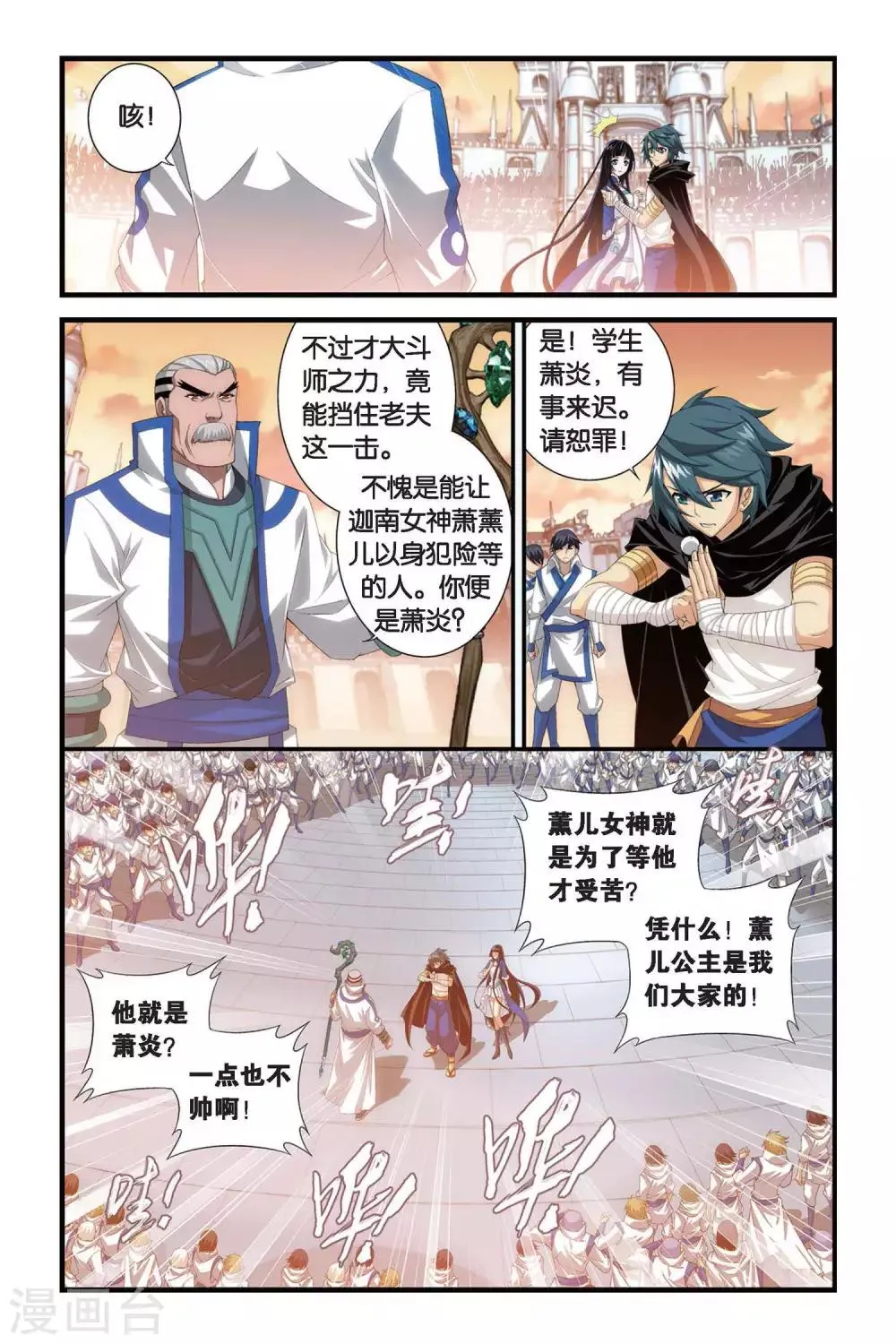 第315话 规矩（下） 第5页