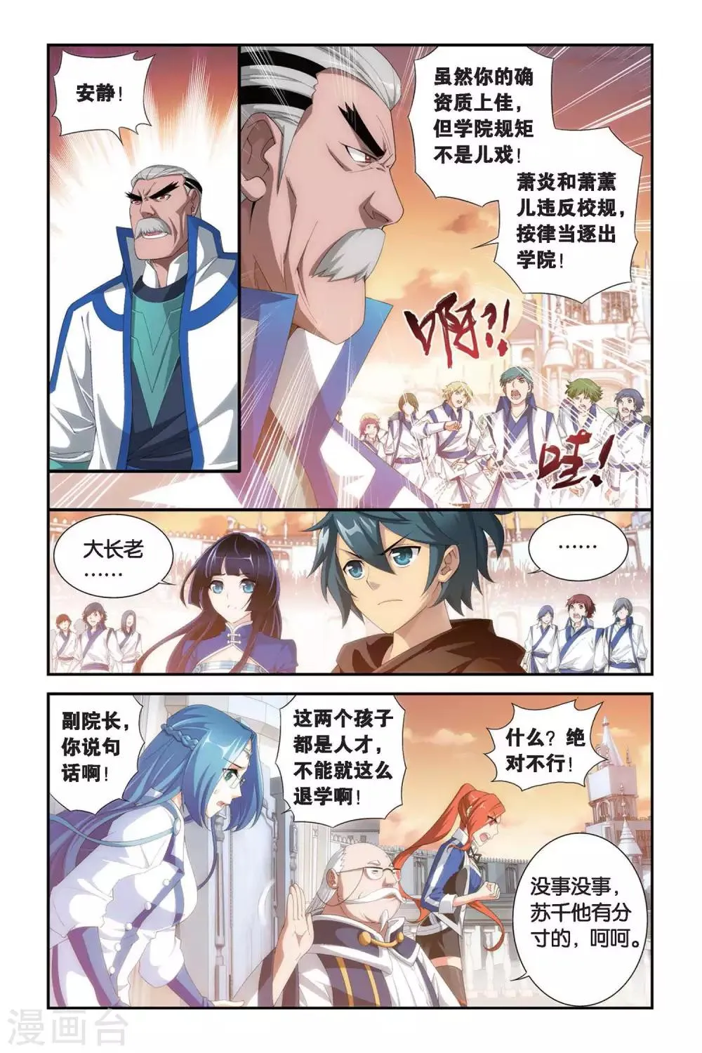 第315话 规矩（下） 第6页
