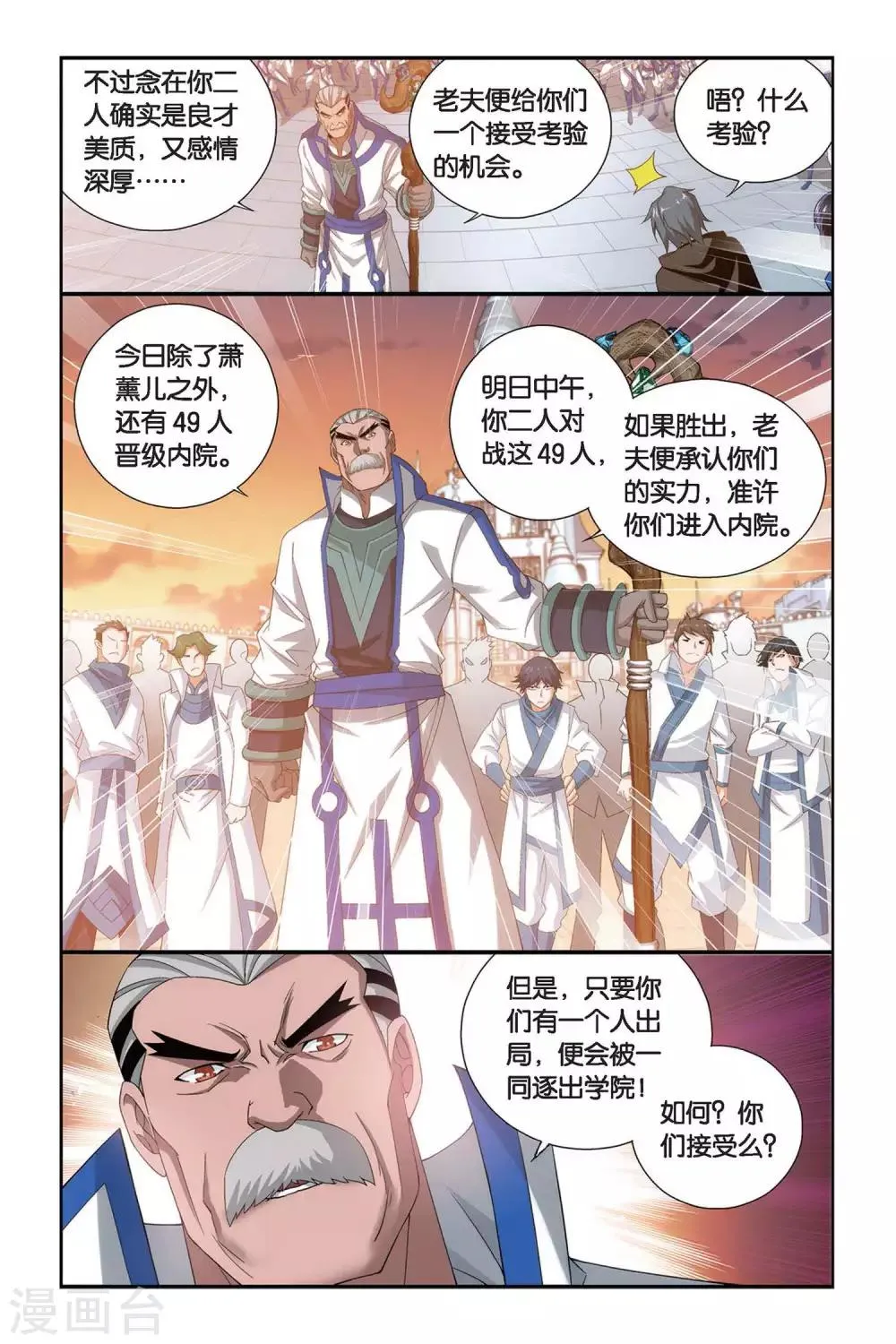 第315话 规矩（下） 第7页