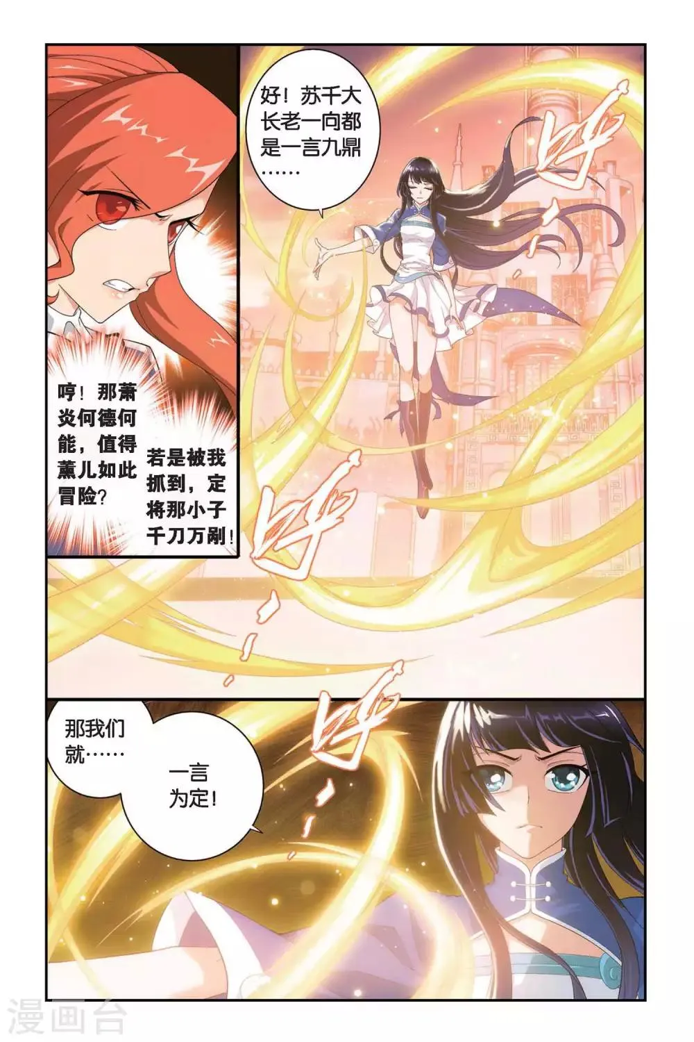 第314话 规矩（中） 第3页