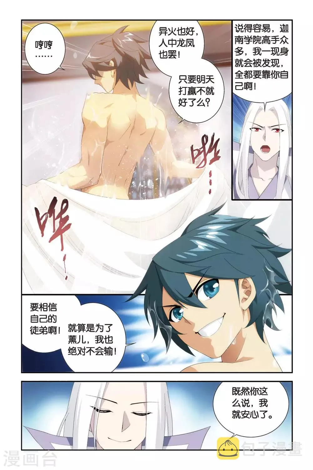 第316话 相逢恨晚（上） 第5页