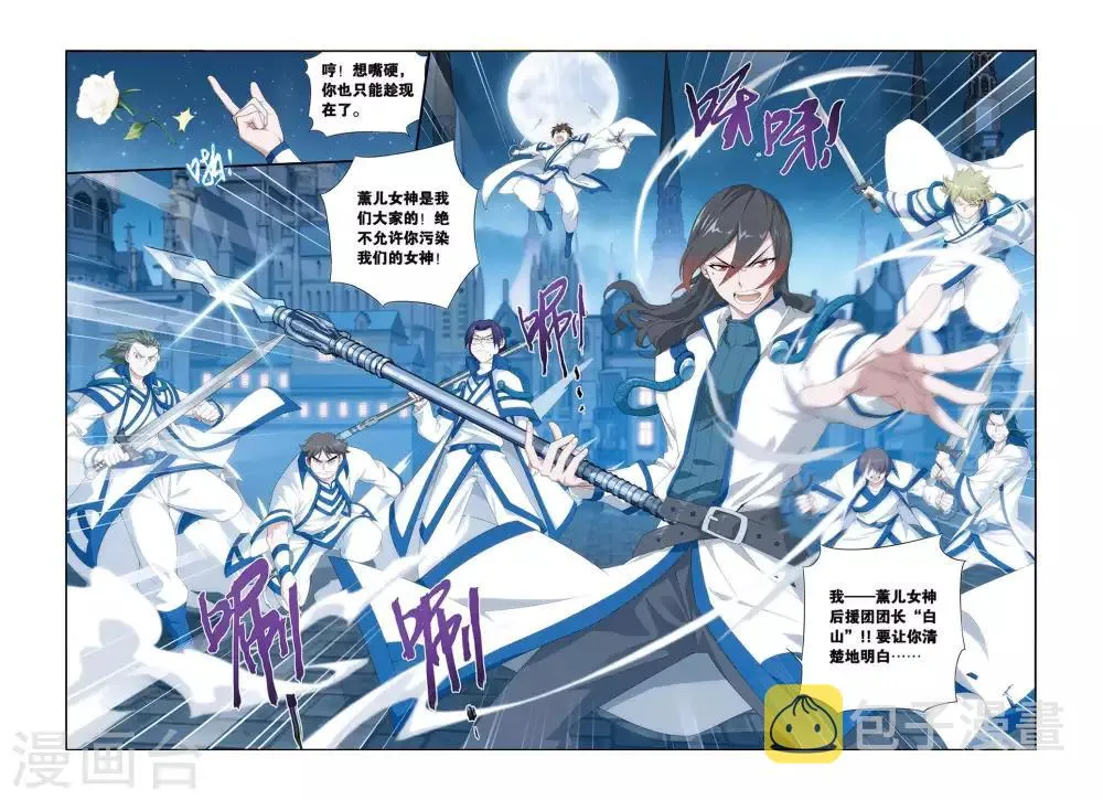 第317话 相逢恨晚（中） 第2页