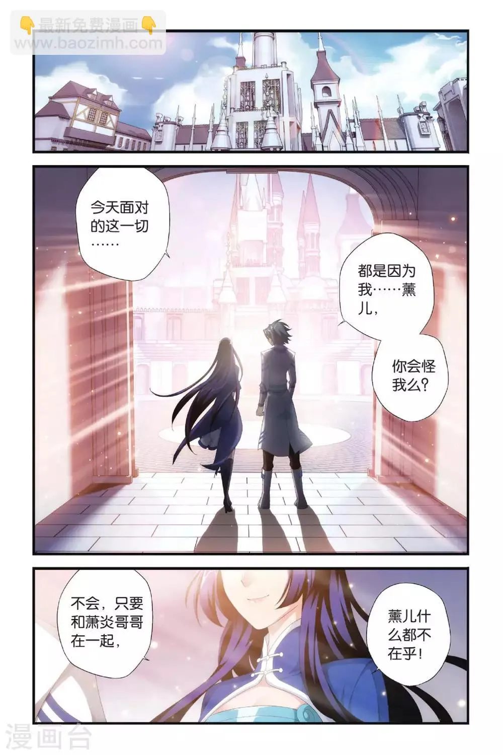 第319话 学院战（上） 第2页
