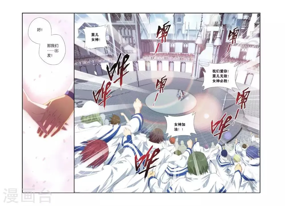 第319话 学院战（上） 第3页
