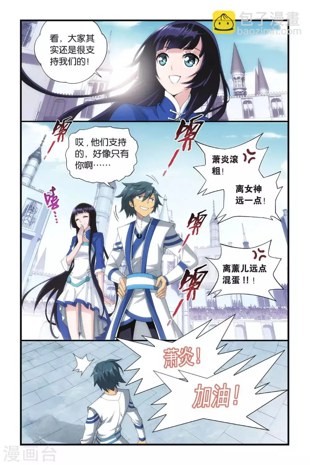 第319话 学院战（上） 第4页