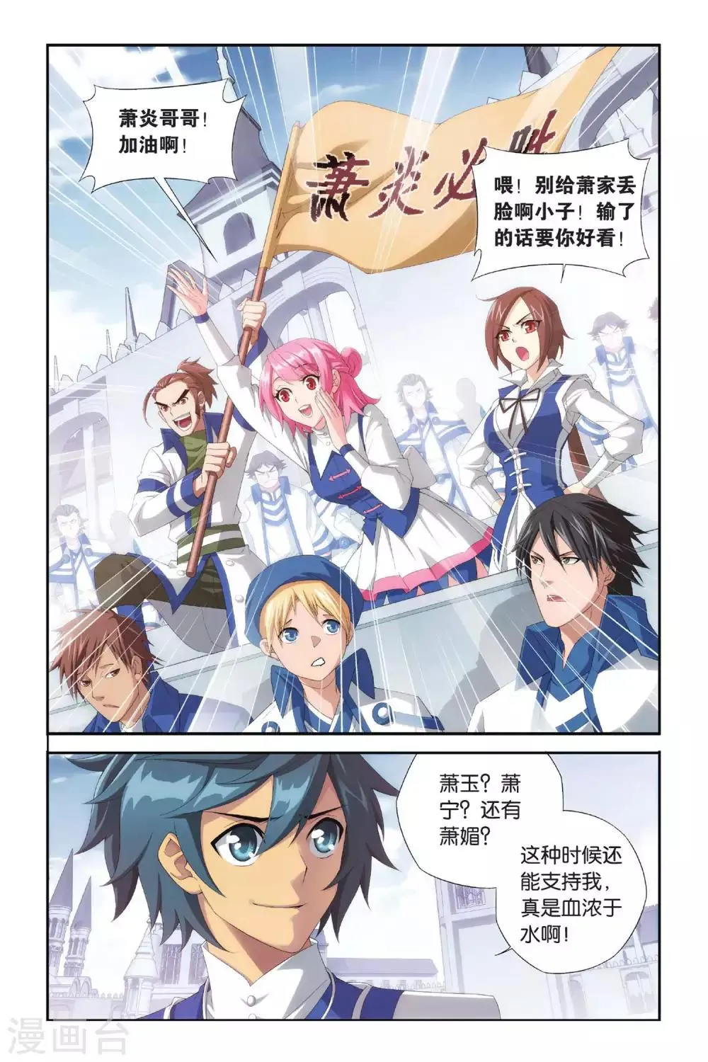第319话 学院战（上） 第5页