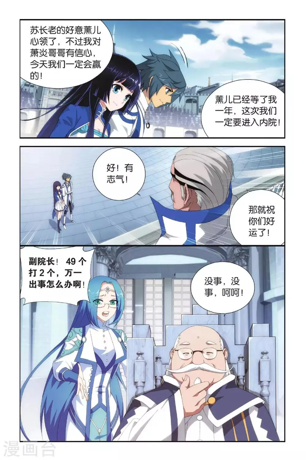 第319话 学院战（上） 第7页