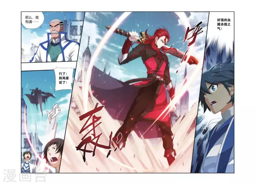 第319话 学院战（上） 第8页