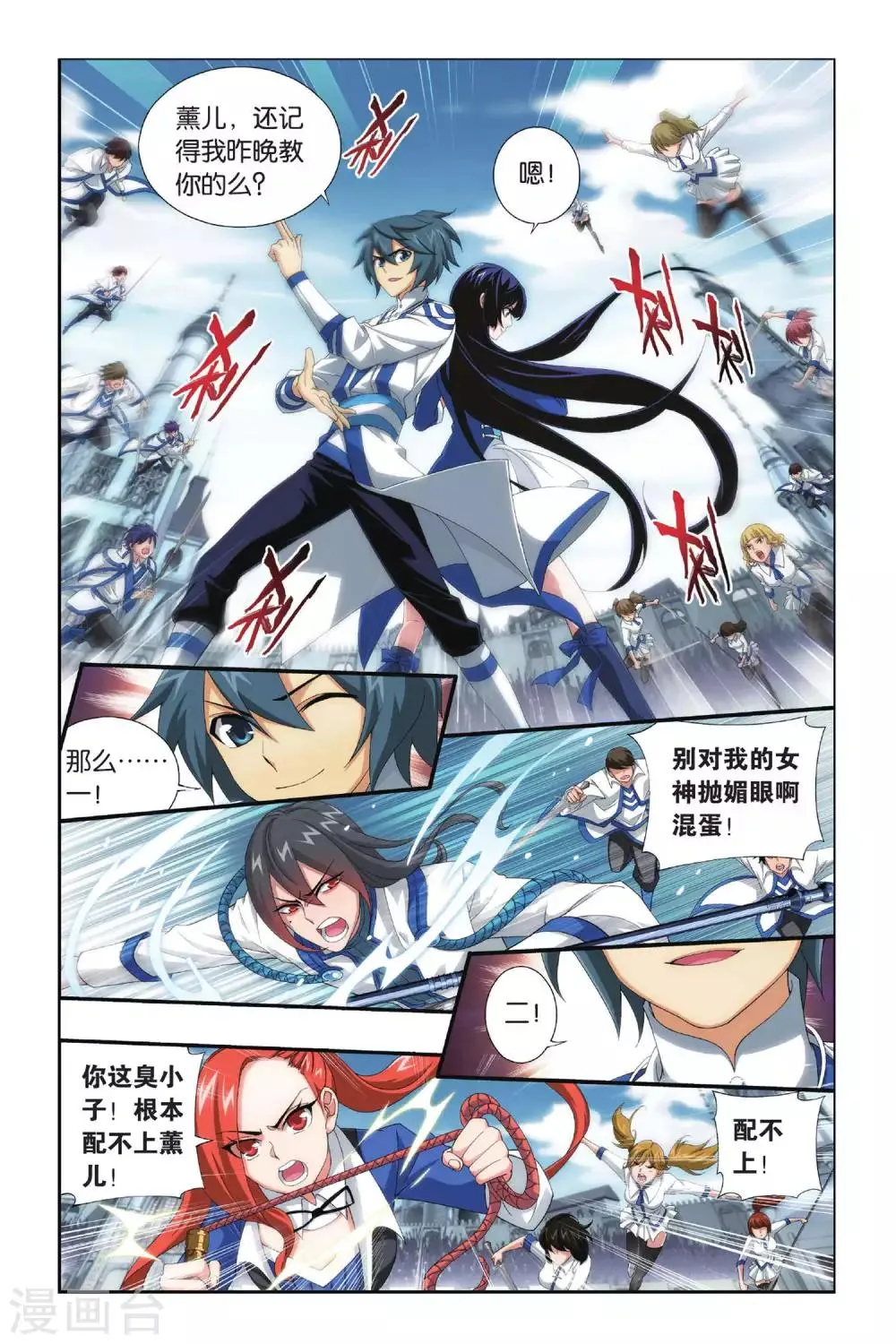 第321话 学院战（下） 第2页