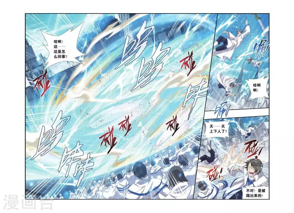 第321话 学院战（下） 第4页