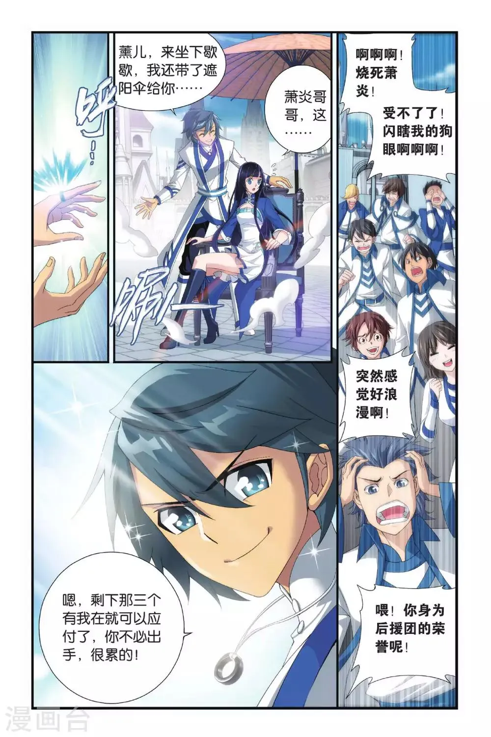 第321话 学院战（下） 第6页