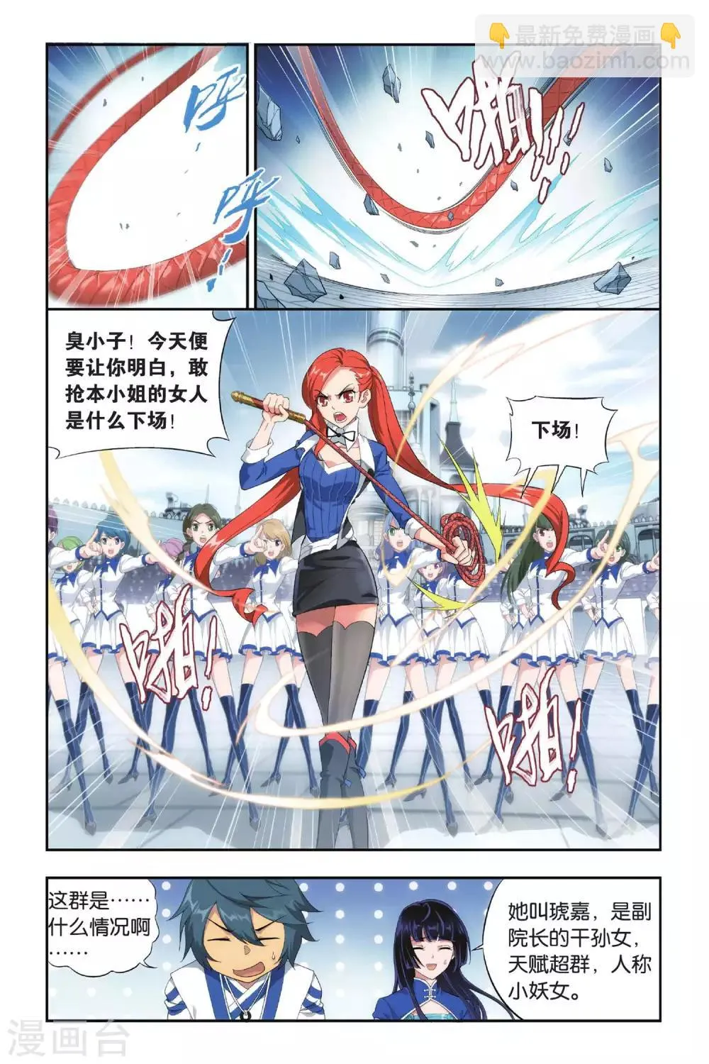 第320话 学院战（中） 第3页