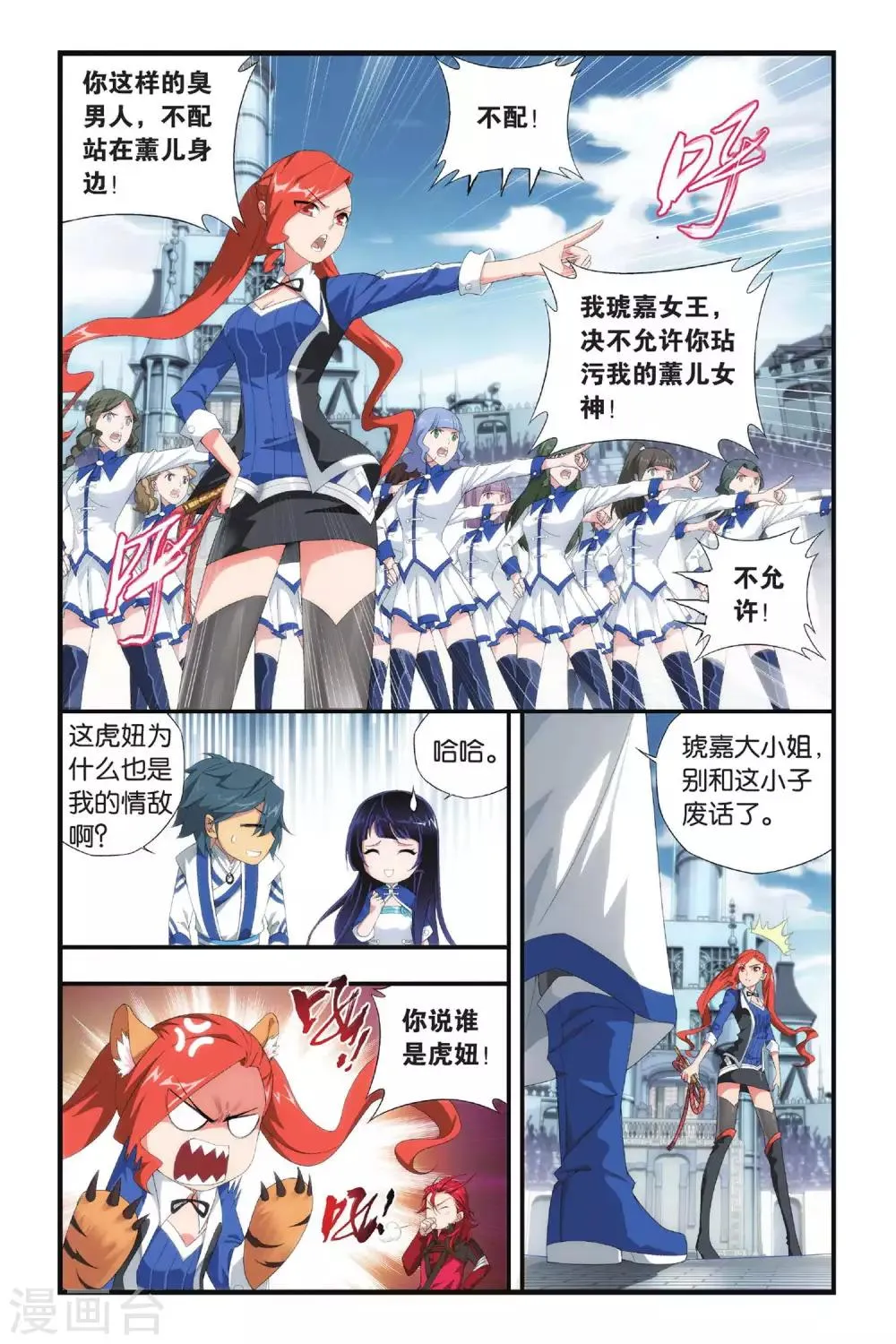 第320话 学院战（中） 第4页