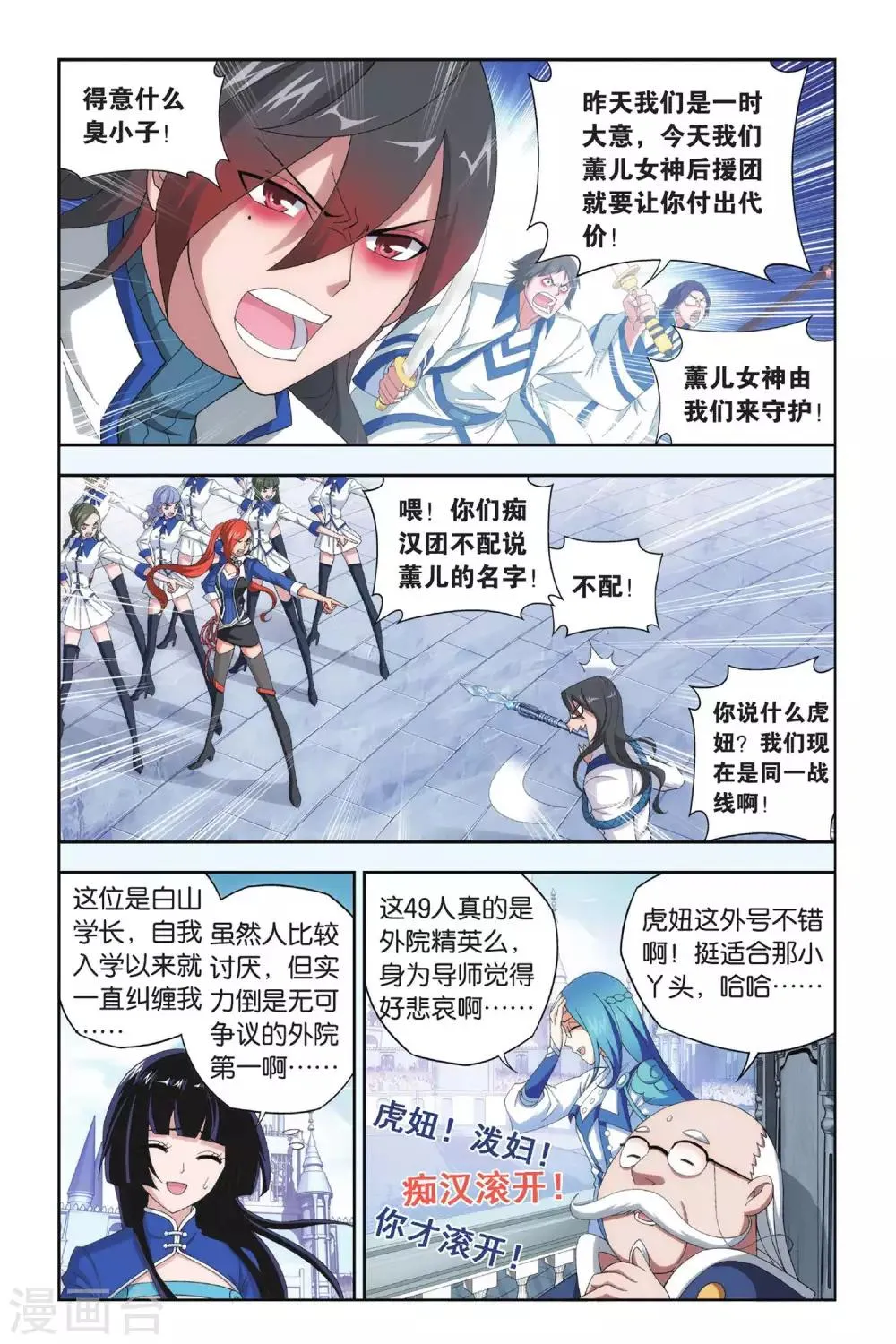 第320话 学院战（中） 第6页
