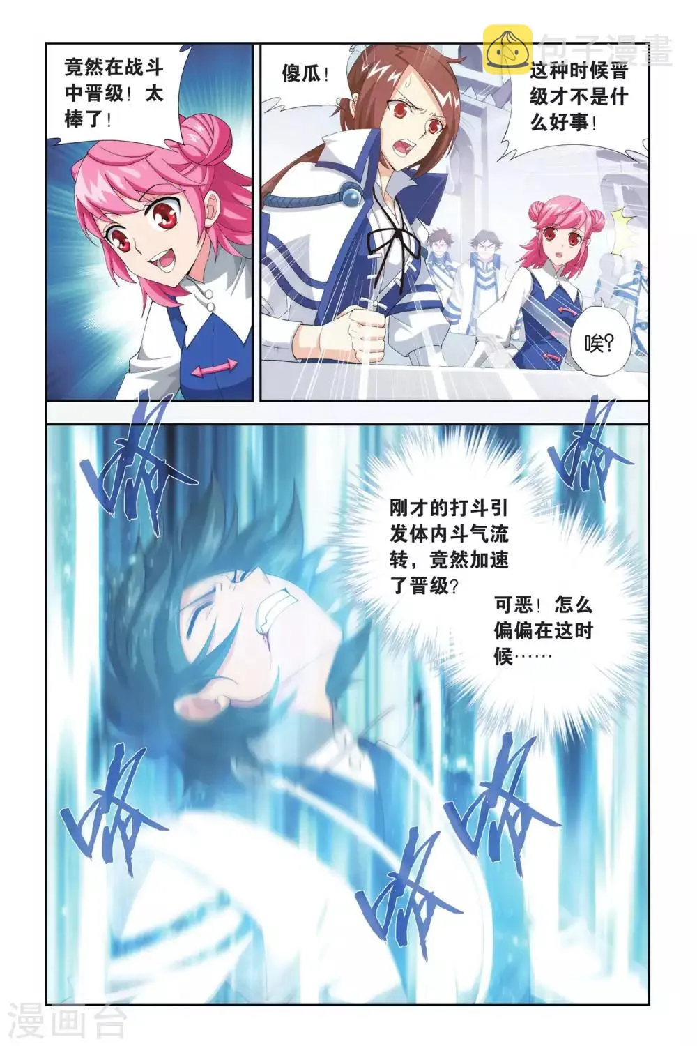 第324话 一力战群雄（下） 第4页