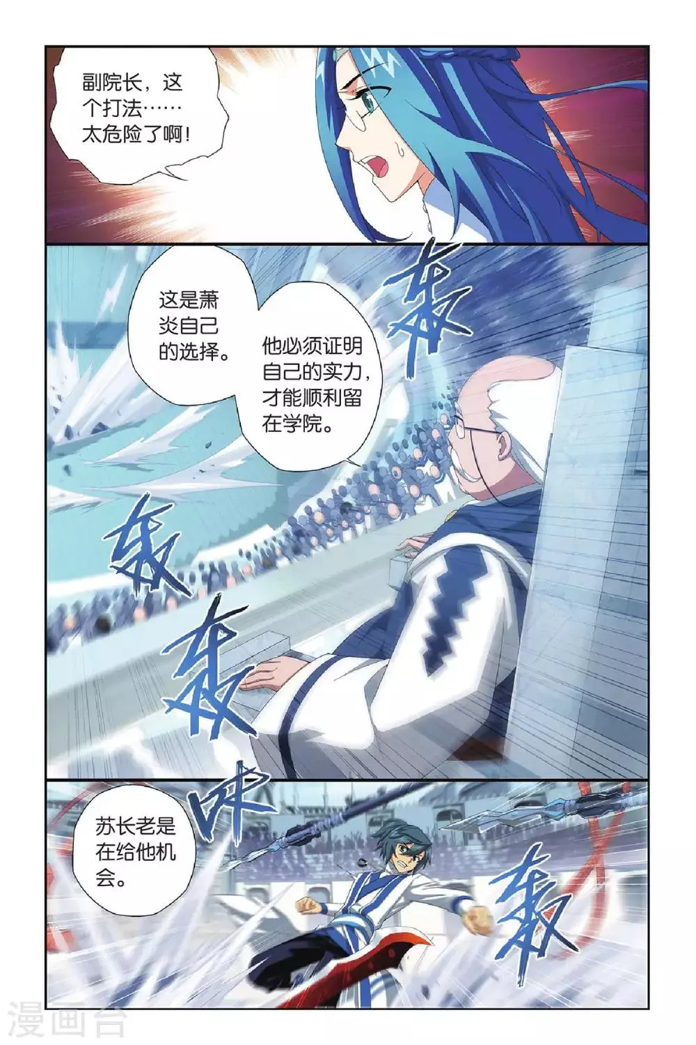 第323话 一力战群雄（中） 第4页
