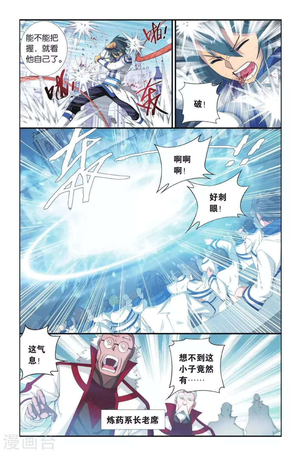 第323话 一力战群雄（中） 第5页
