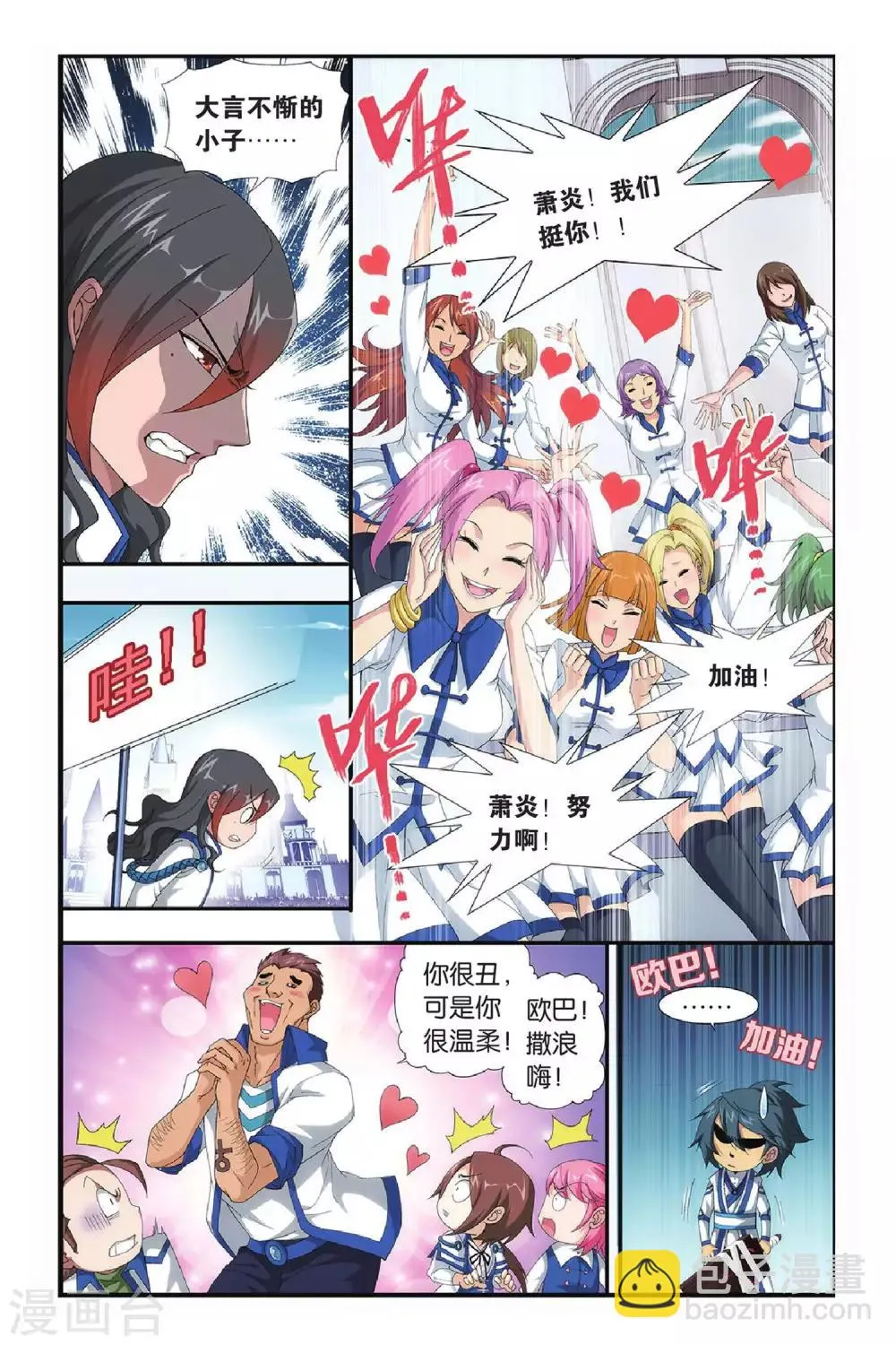 第322话 一力战群雄（上） 第3页