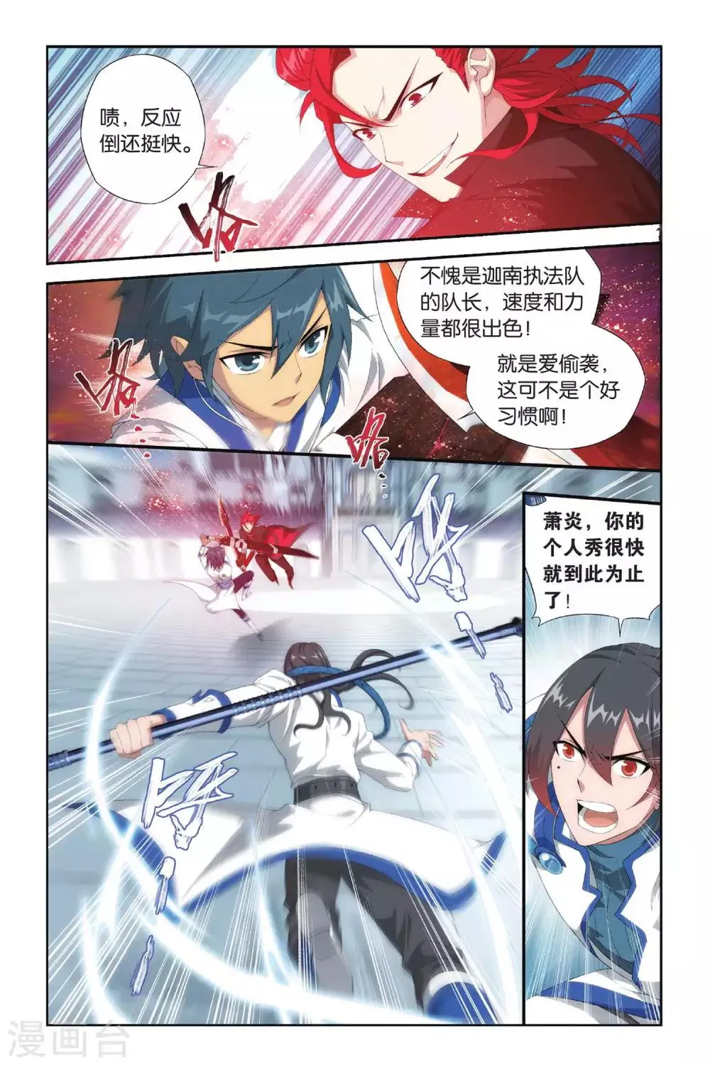 第322话 一力战群雄（上） 第6页