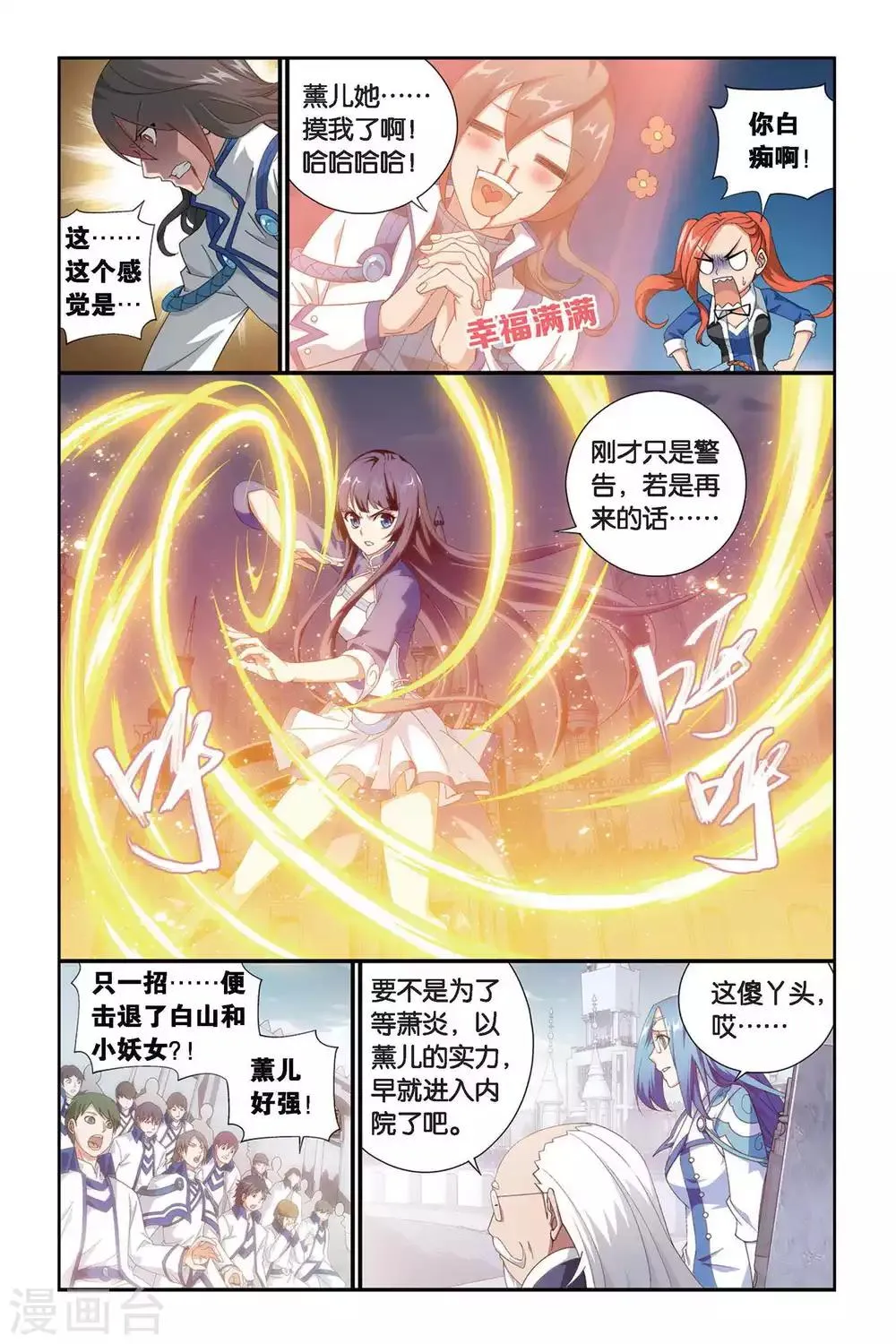 第325话 挺身而出（上） 第8页