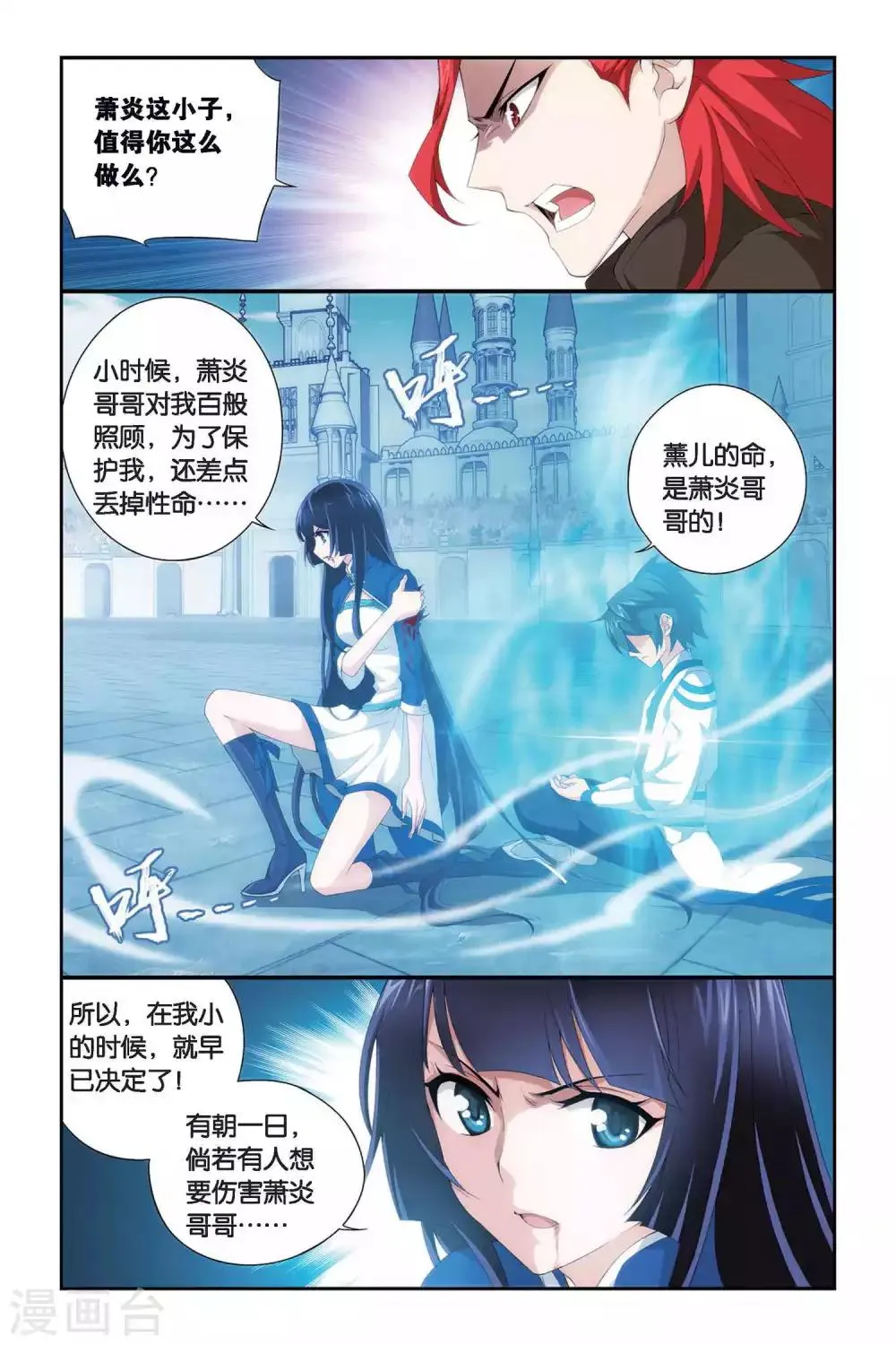 第327话 挺身而出（下） 第4页