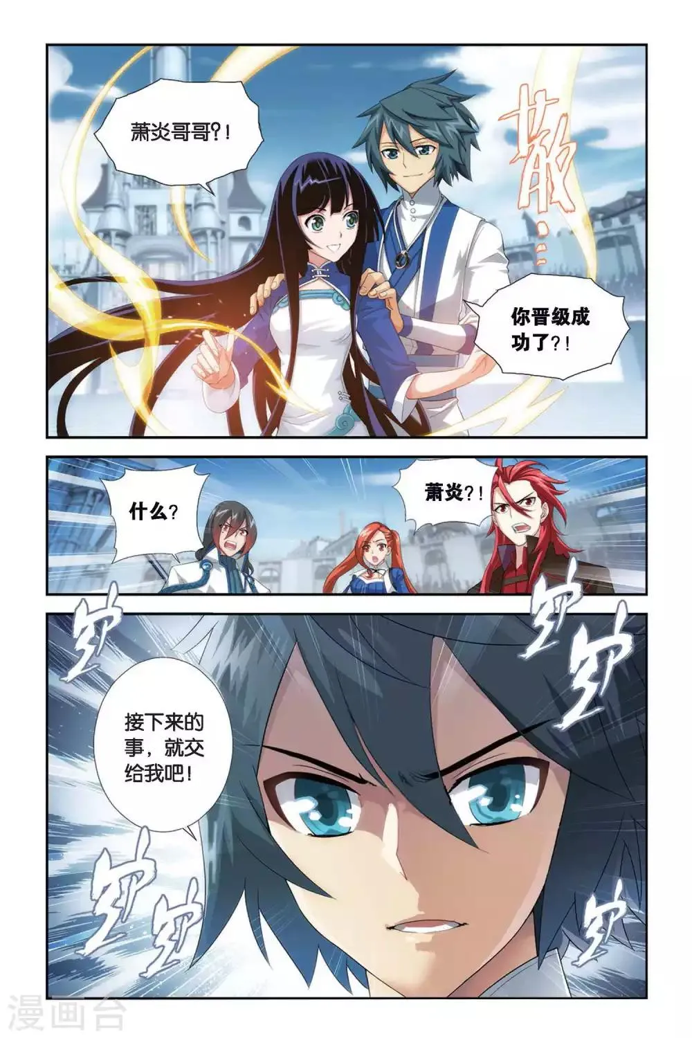第327话 挺身而出（下） 第8页