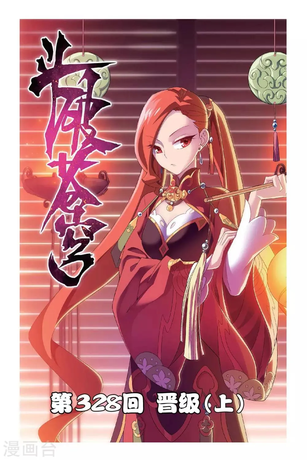 第328话 晋级（上） 第1页