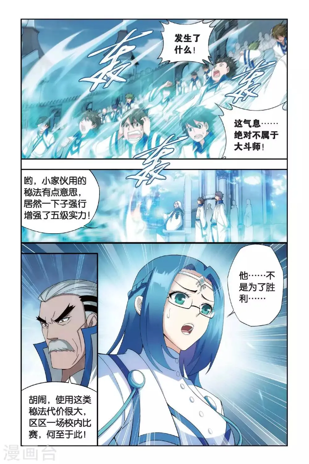 第328话 晋级（上） 第6页