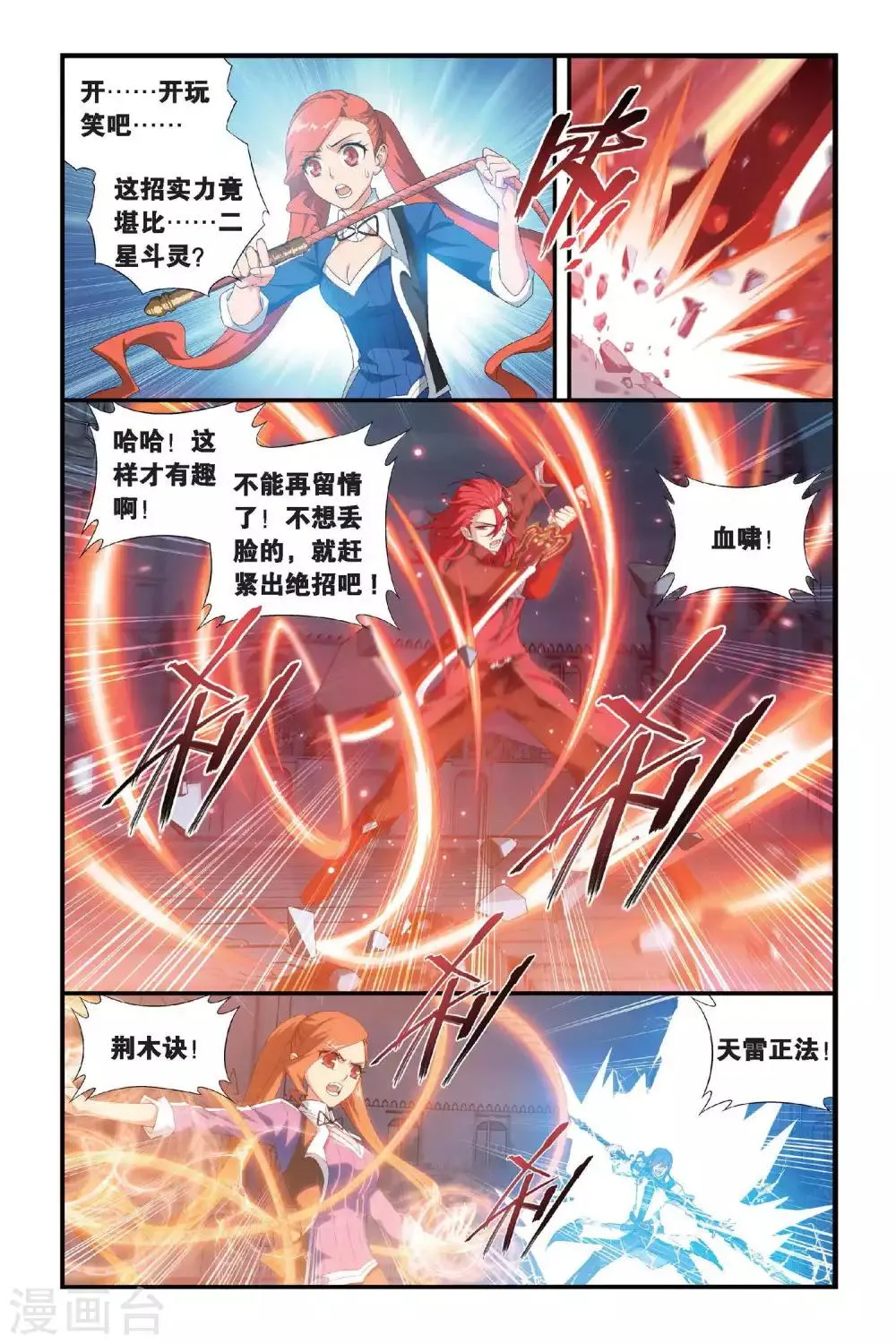 第329话 晋级（中） 第2页