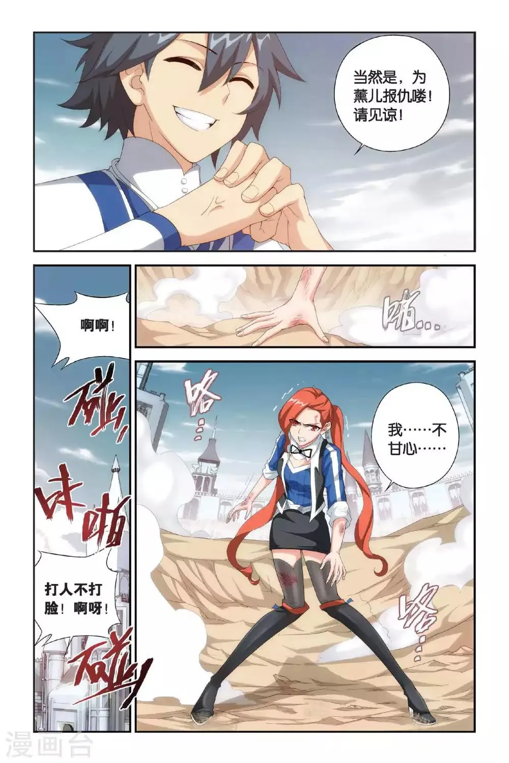 第330话 晋级（下） 第2页