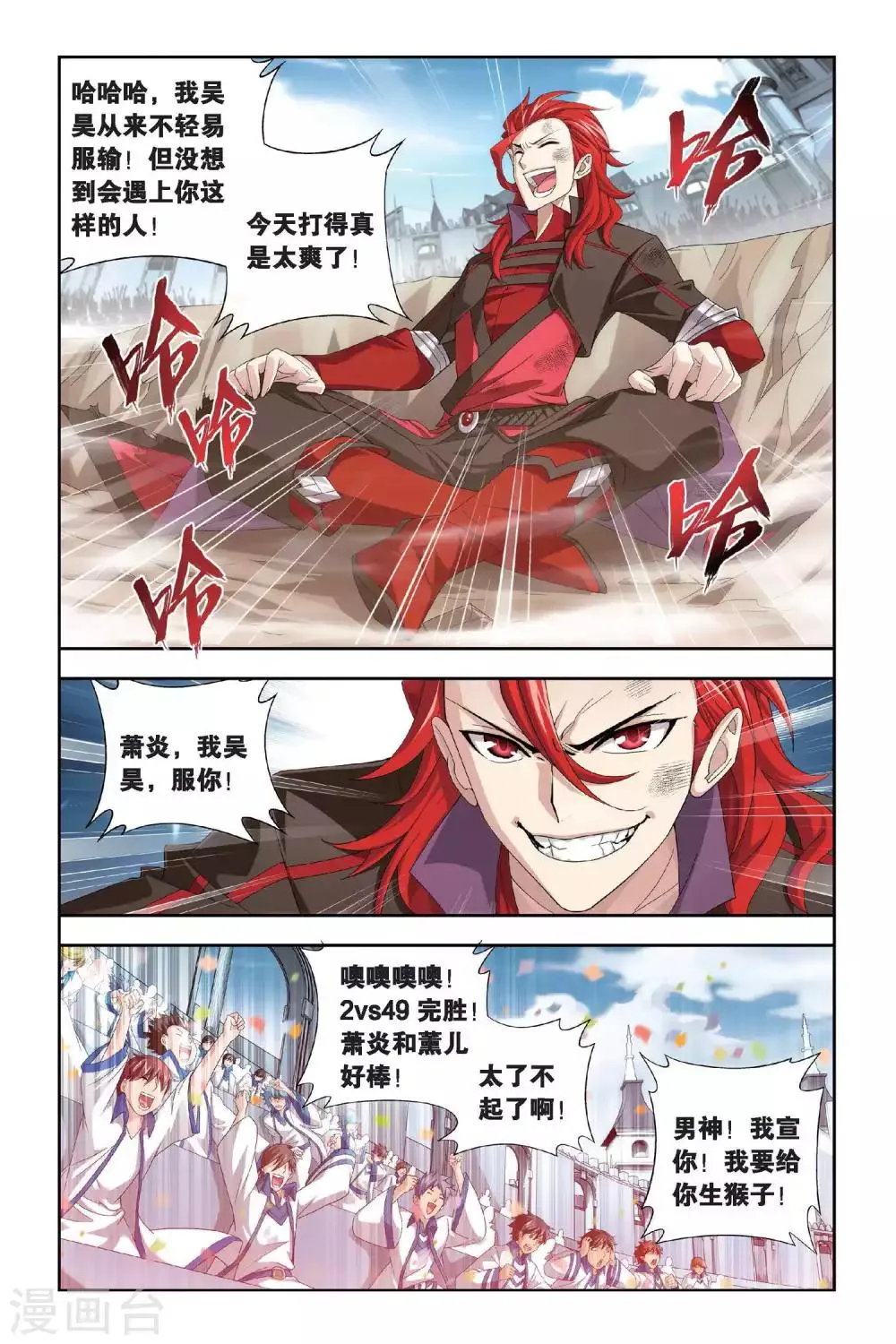 第330话 晋级（下） 第7页