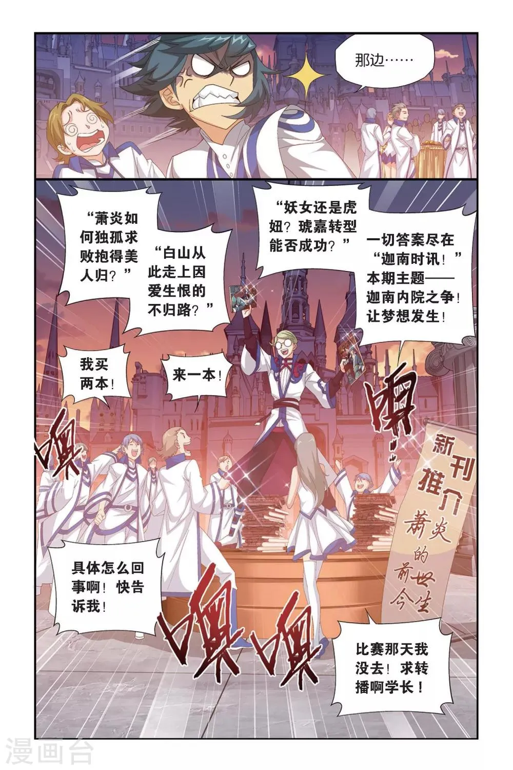 第332话 庆功宴（中） 第6页