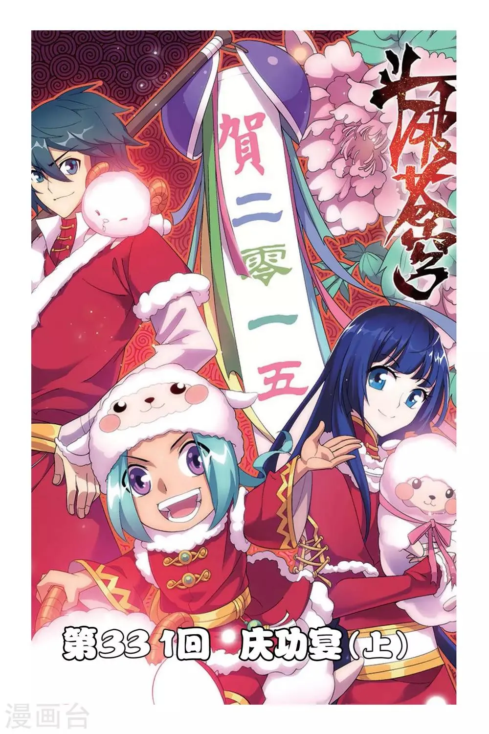 第331话 庆功宴（上） 第1页