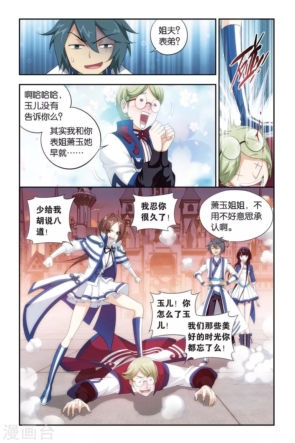 第333话 庆功宴（下） 第5页