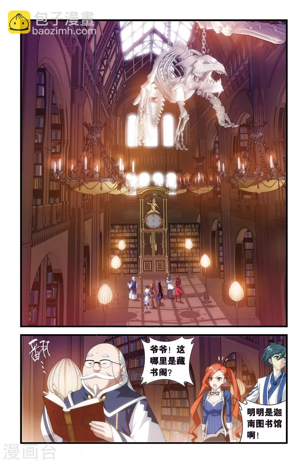 第334话 藏书阁（上） 第2页