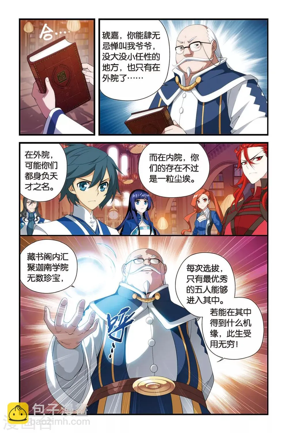 第334话 藏书阁（上） 第3页