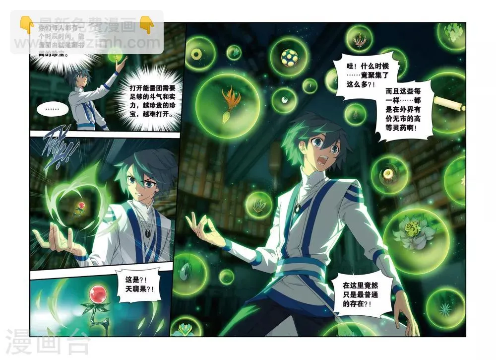 第336话 藏书阁（下） 第2页