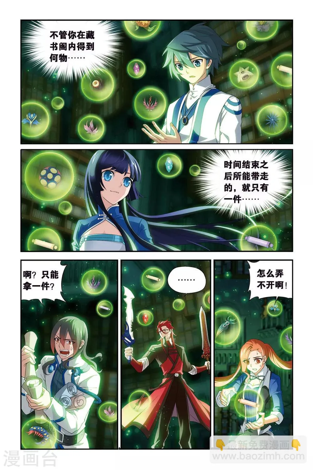 第336话 藏书阁（下） 第3页