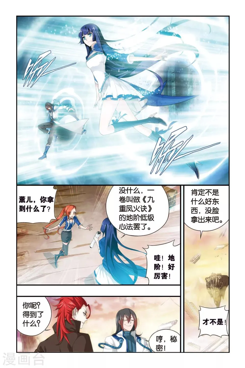 第336话 藏书阁（下） 第7页