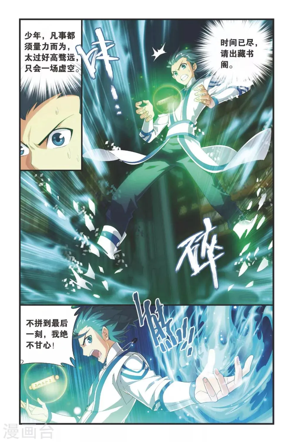 第337话 狮虎碎金吟（上） 第3页