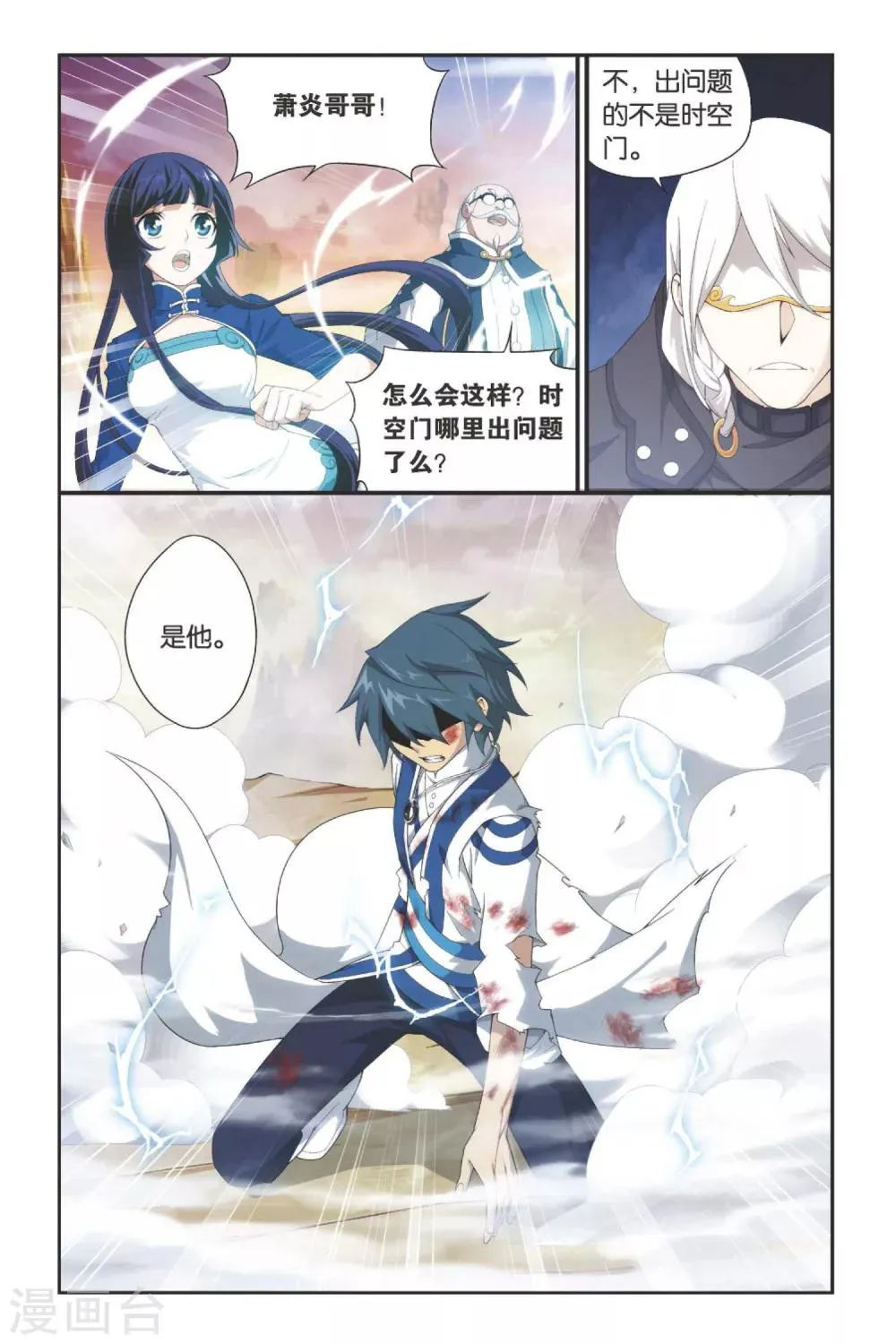 第337话 狮虎碎金吟（上） 第6页